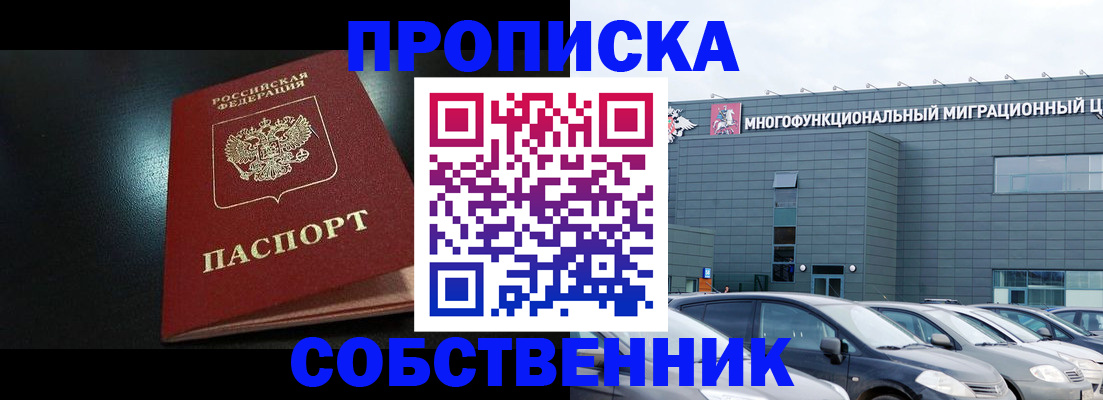 купить прописку в Кяхте