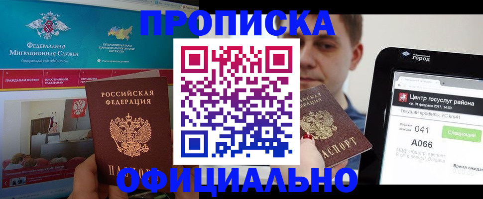 прописка в Кяхте