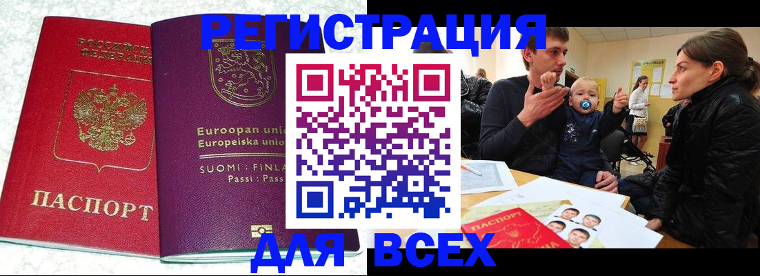 прописка для школы в Кяхте